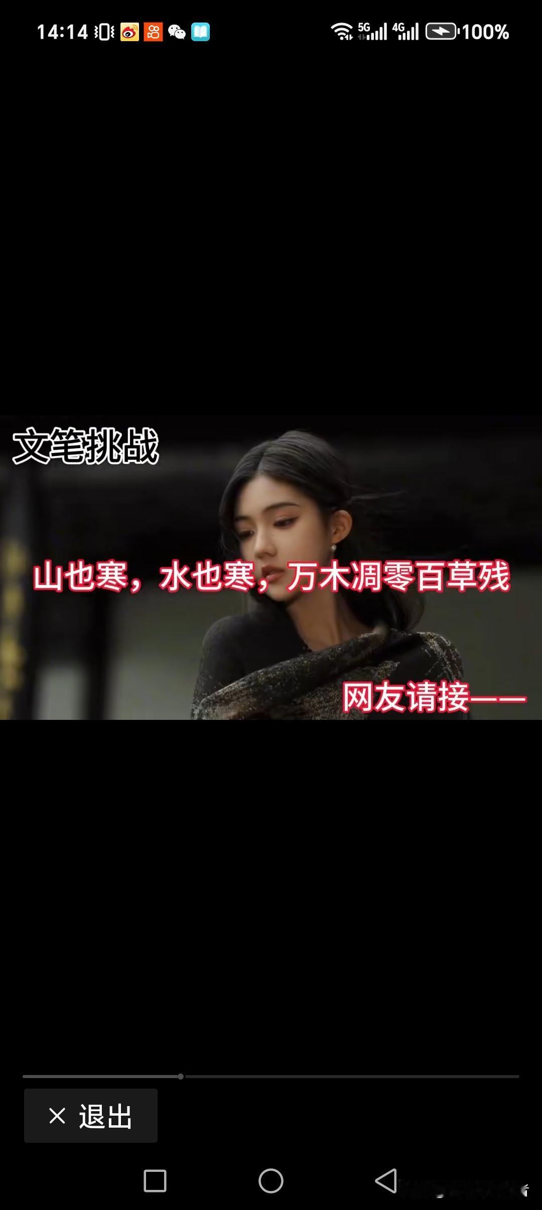 山也寒，水也寒，万木凋零百草残
日也荣，花也荣，春意盎然万
景融