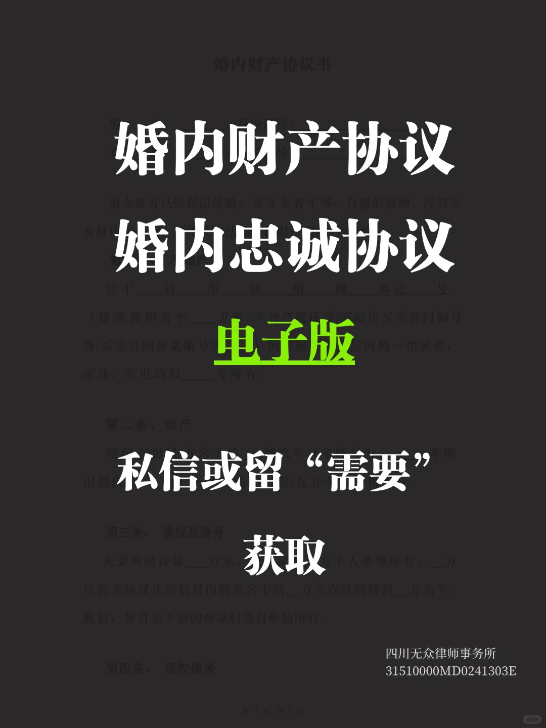 老公出轨，重建信任，这两份协议必签‼
