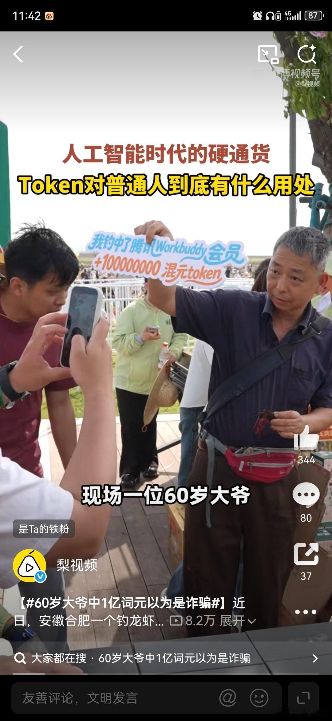 token对普通人到底有什么用处60岁大爷中1亿词元以为是诈骗 首先给大家科普一