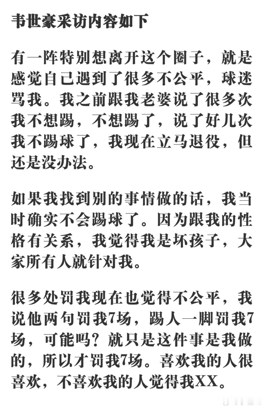 万水千山走过，现在的韦世豪迎来了巅峰期。 