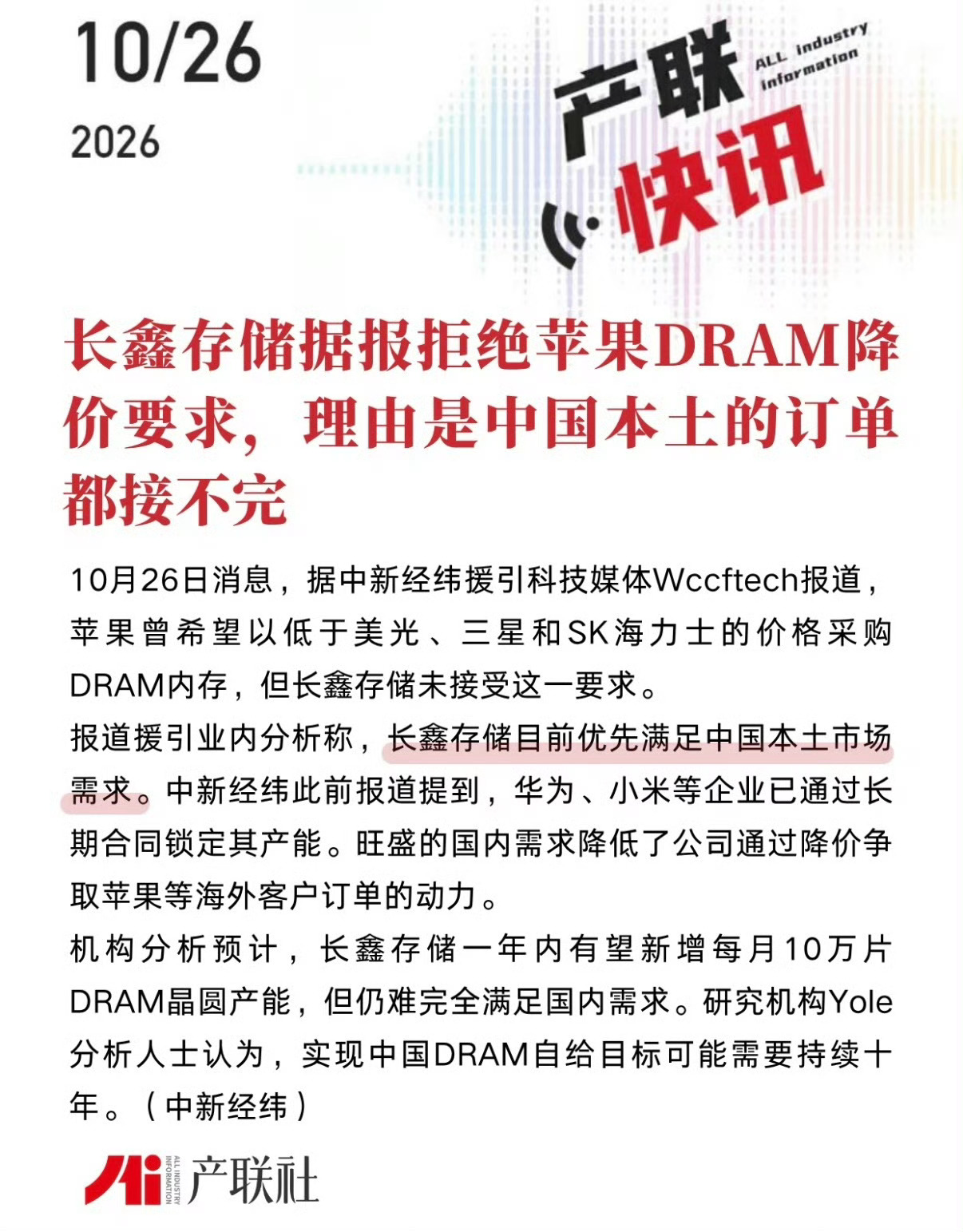 长鑫拒绝为苹果降价如果长鑫降价了，苹果再用长鑫的报价单做筹码去跟三星等厂商谈判…