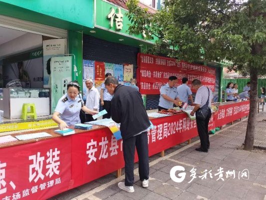 [2024国家网络安全宣传周]安龙开展2024年网络安全集中宣传活动