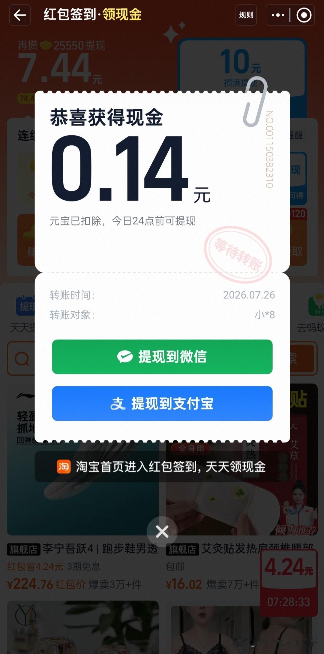 淘宝上的红包现金签到，我一直还在坚持，每天不多，有时几分有时一毛多，花一分钟时间