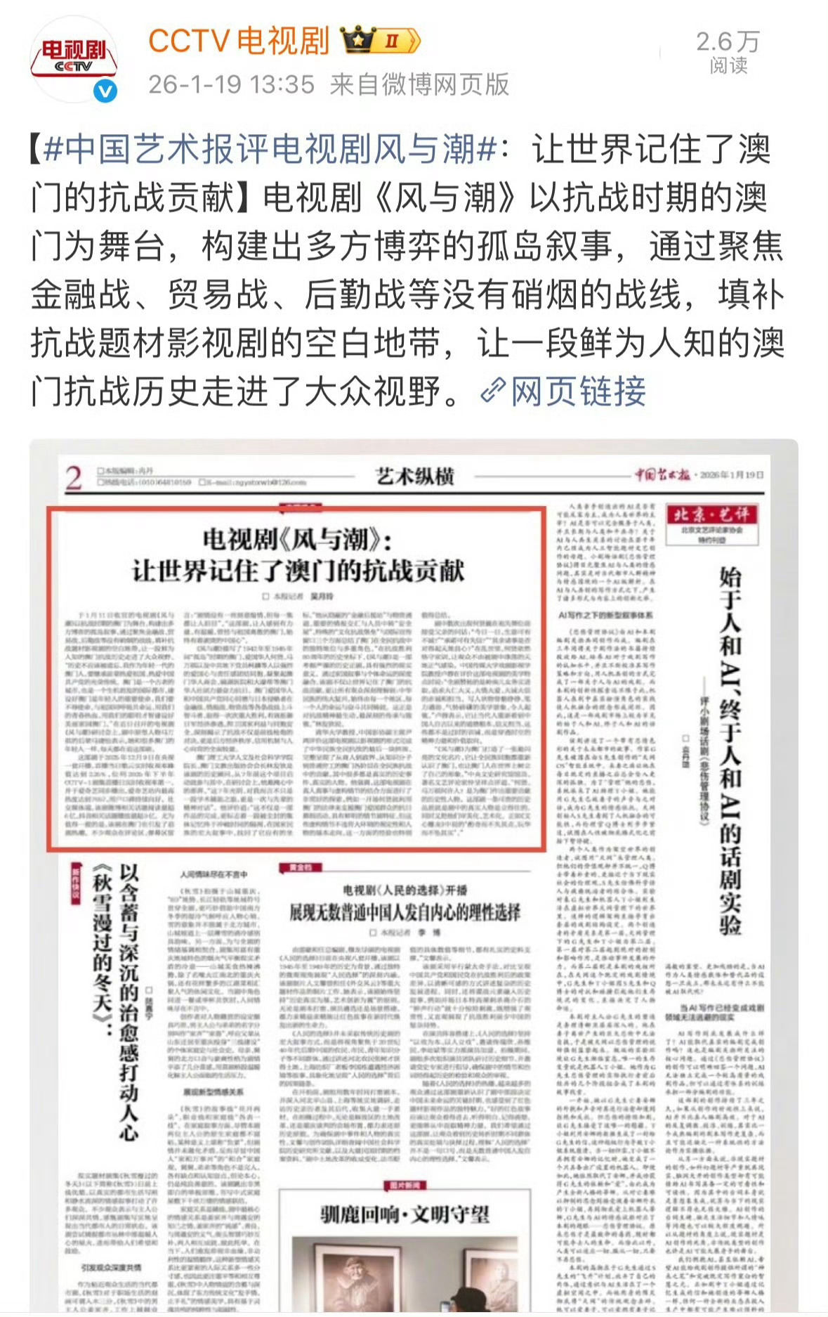 中国艺术报评电视剧风与潮，让世界记住了澳门的贡献！ 