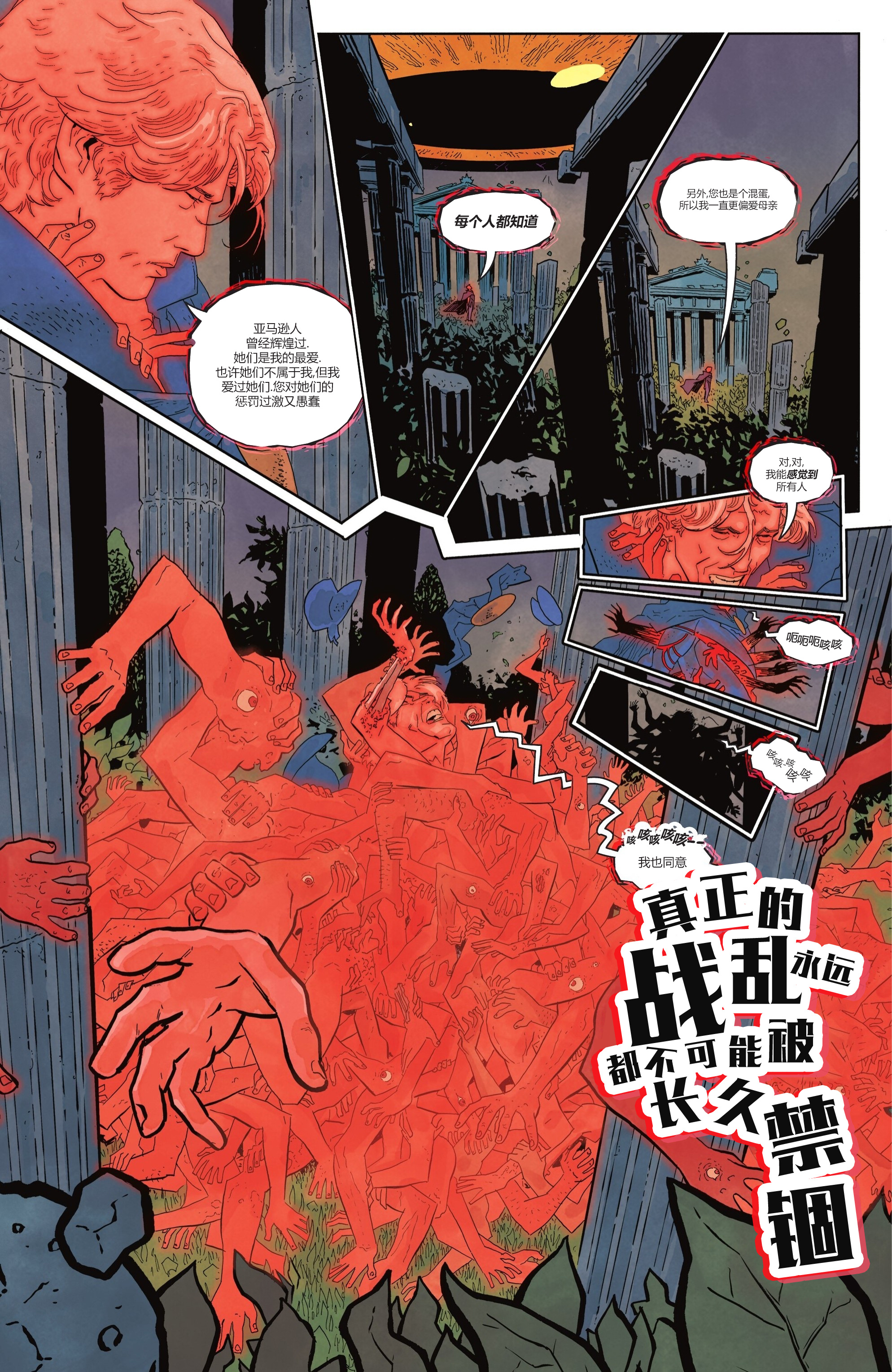 UA汉化组亚马逊汉化组 合作汉化，绝对神奇女侠第23期！新章开启。故事从两位老角