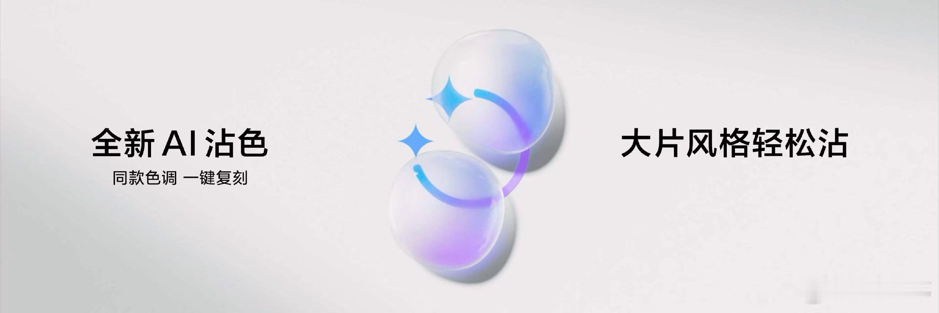 华为发布会出片有鸿蒙AI就够了  华为nova 15系列AI修图再升级，带来华为