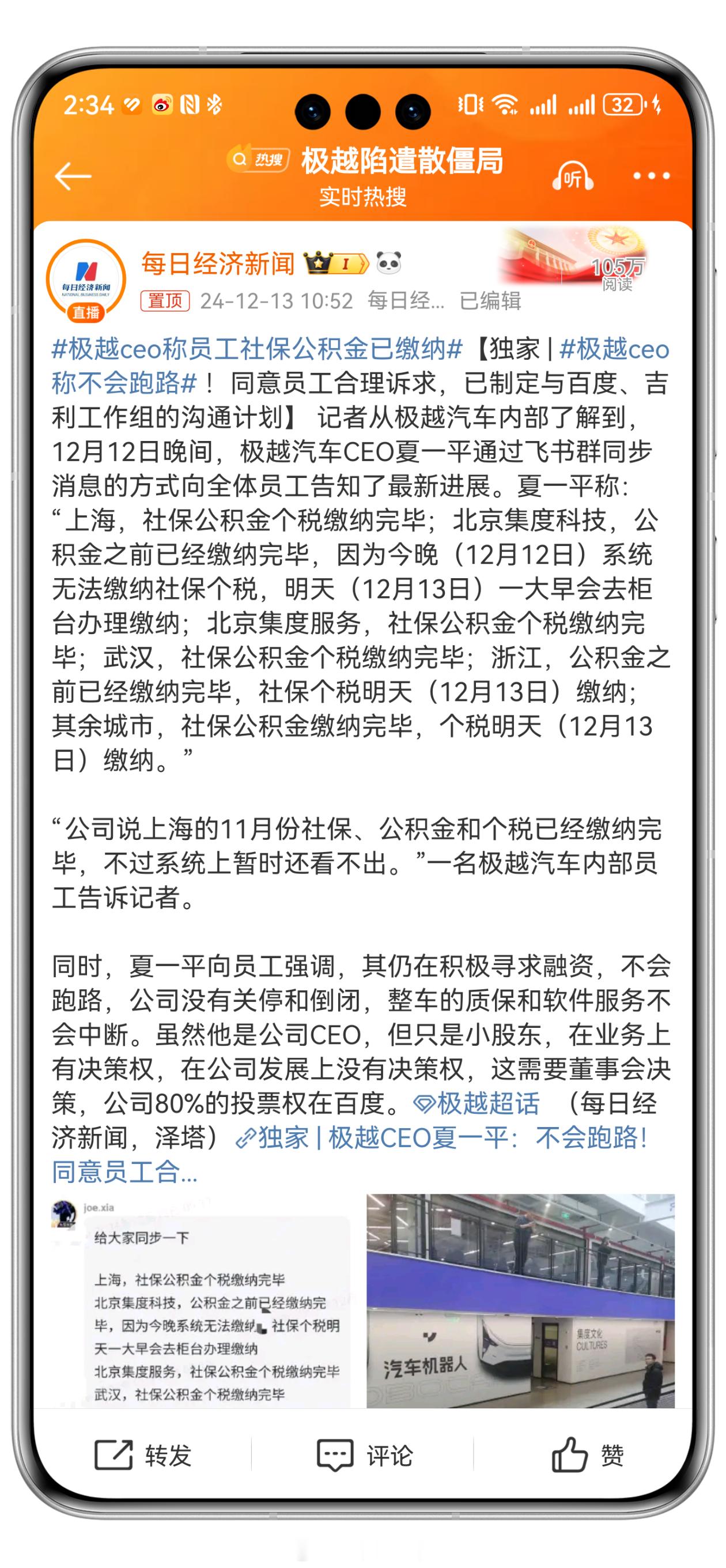 极越CEO称员工社保公积金已缴纳 百度和吉利还是体现了大公司的格局，帮极越搽了屁