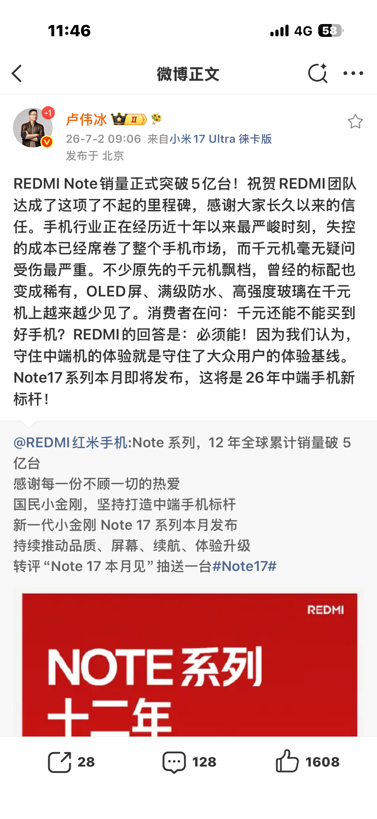 卢伟冰回应REDMINote销量破5亿台12年卖出5亿台，这个数字放在整个国产手