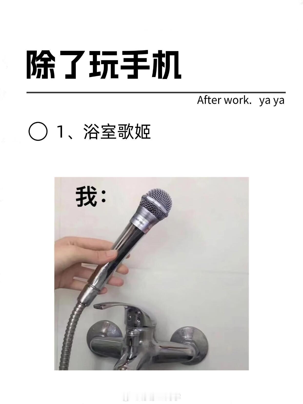 千万不要在洗澡的时候哭泣众所周知在洗澡和开车的时候唱歌，周杰伦来了都得退后三分 