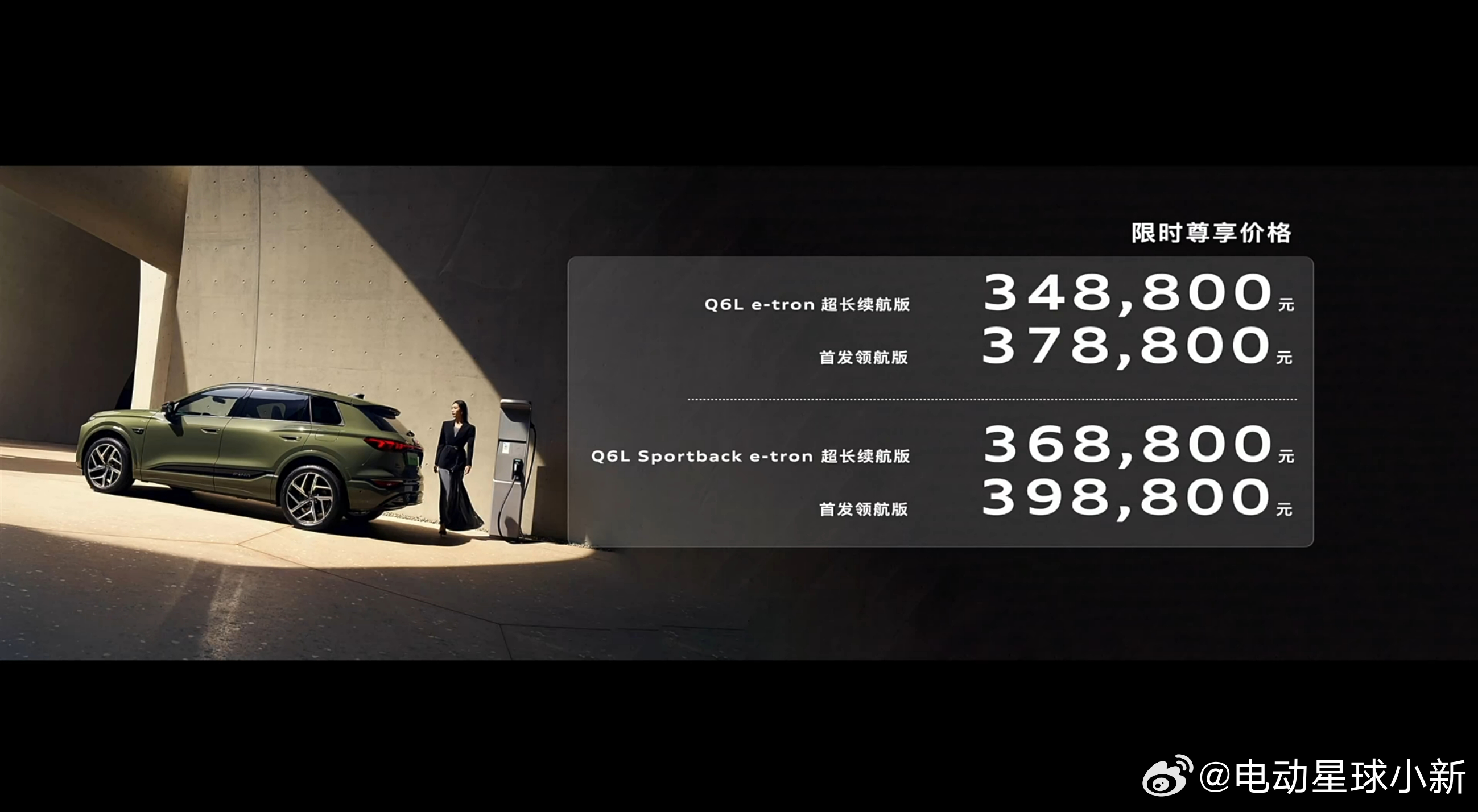 奥迪 Q6L e-tron 正式上市，售价区间 34.88-39.88 万元[憧