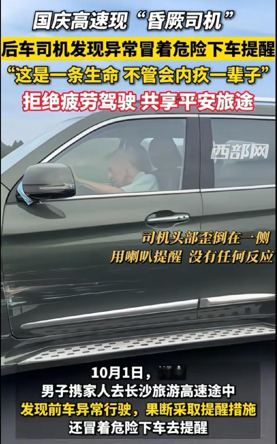 一男子假期期间带着家人去旅游的途中
在高速路上发现有一辆车很奇怪
速度不超过10