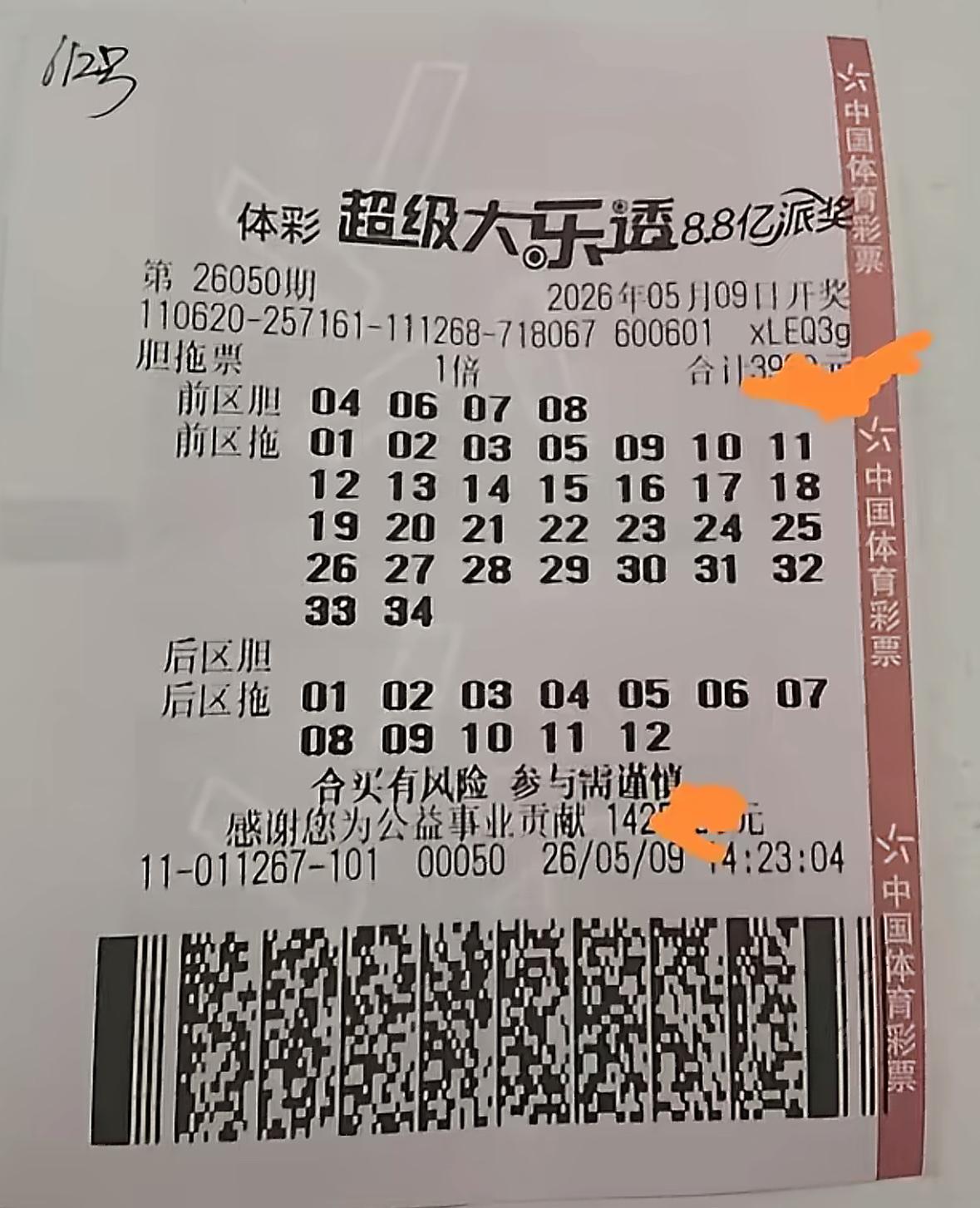 今天下了血本，胆码中2个或以上就有赚。希望有个好结果[呲牙][呲牙]