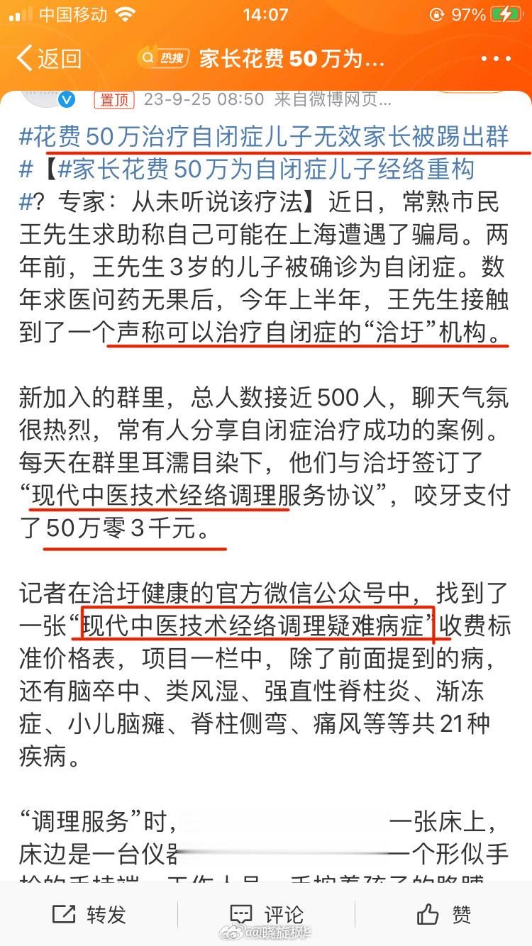 【#家长花费50万为自闭症儿子经络重构#】打着中医旗号江湖骗子太可恨，某些江湖骗
