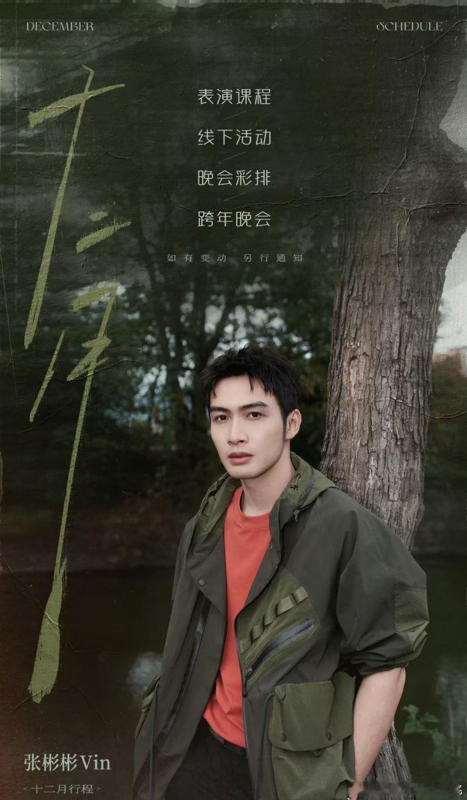 像张彬彬这种不进组时间上上表演课也挺好，充实自己 