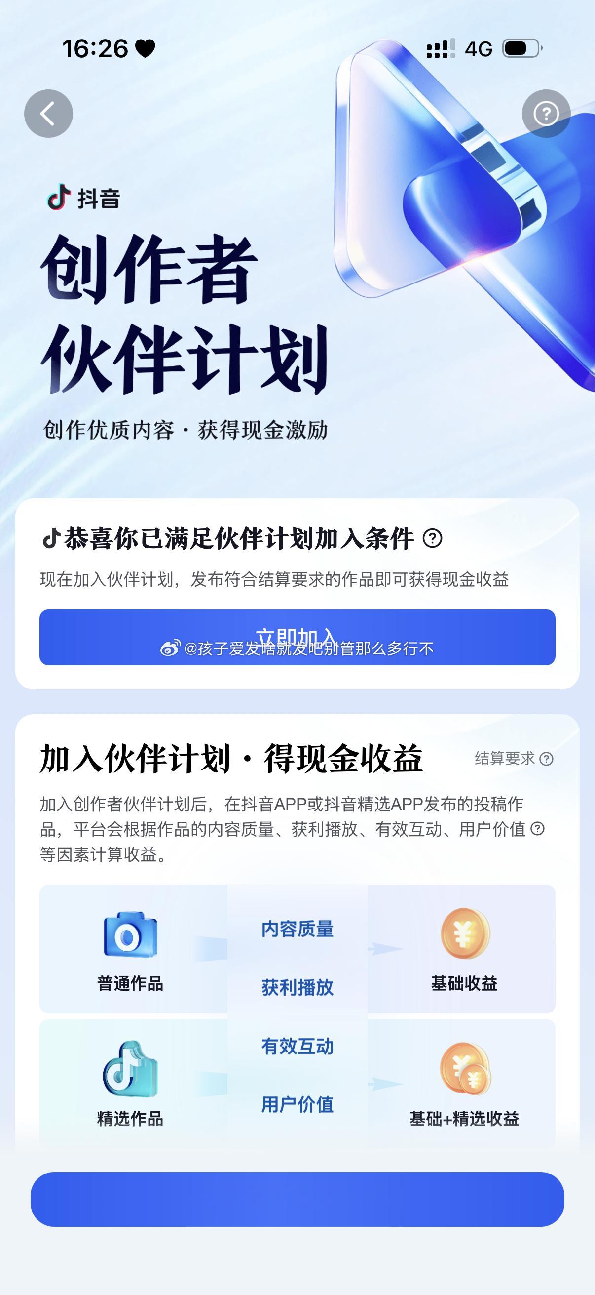 等了两个星期 终于够5000活跃粉了我果断一个火速加入 终于可以不用一天两更训粉