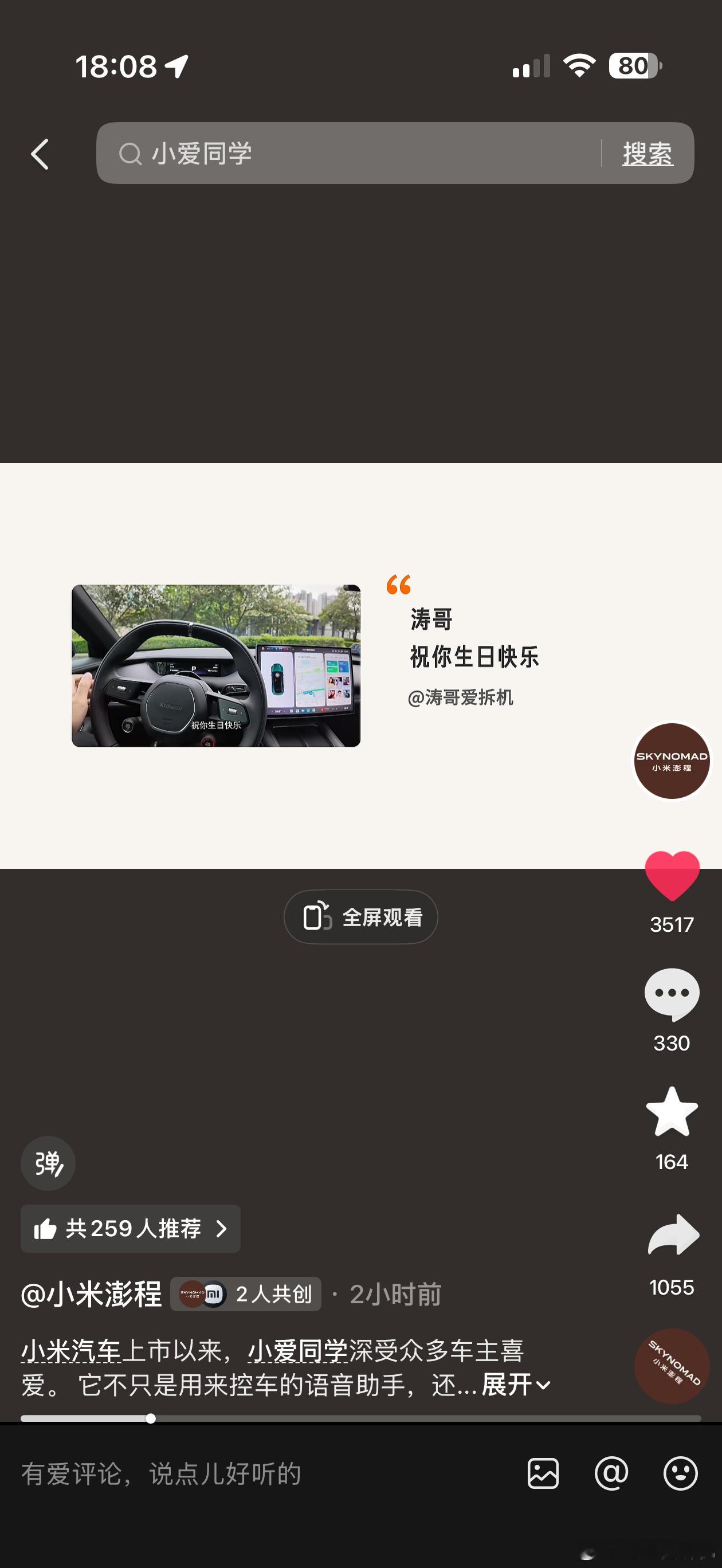 被小米祝福生日快乐了，感谢小米澎程！欢迎大家关注