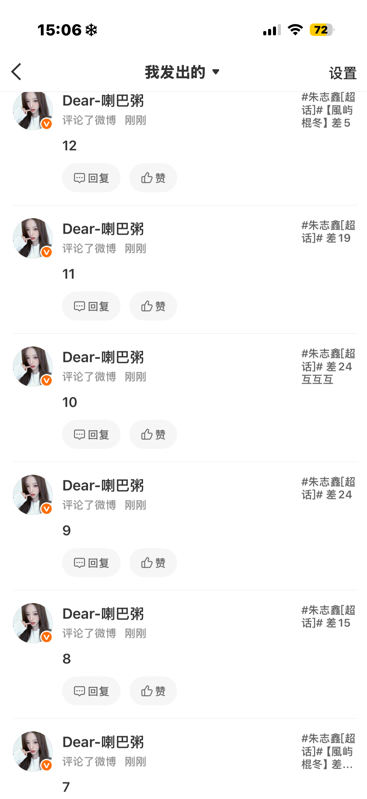 潮来客✖️12  专栏 · 喇巴粥的📚🍊