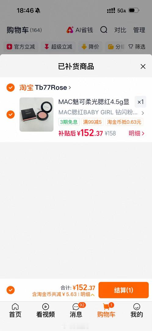 mac baby girl 补了！这家价格很好！！！关注-5 我另外凑了一下省钱