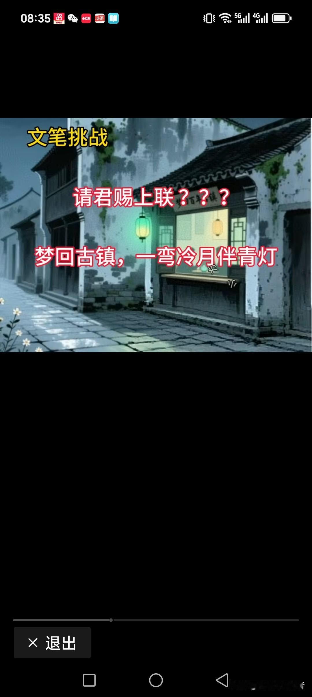 身归故里，几处房前贴红联
梦回古镇，一弯冷月挂青灯