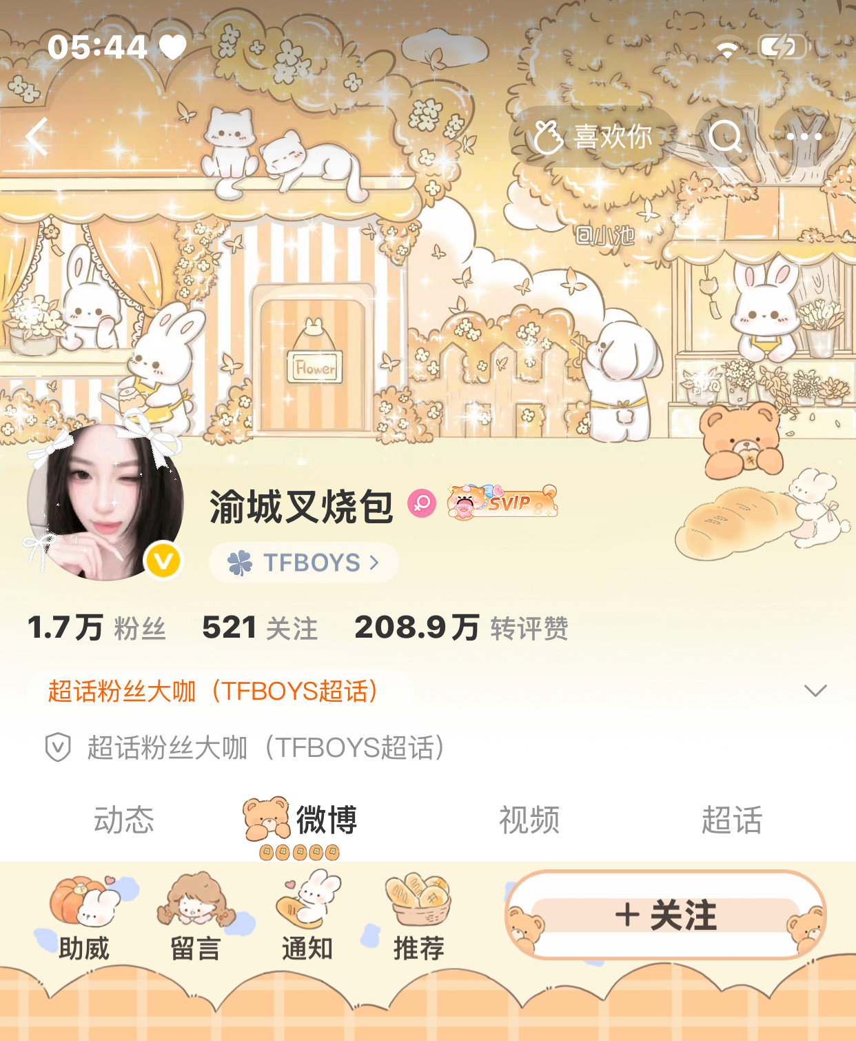 你说我可爱其实你可爱我了吧！（=Ｖ≤） 