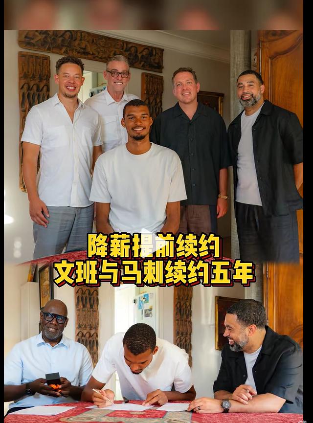 文班亚马降薪续约马刺，这个性价比太高了