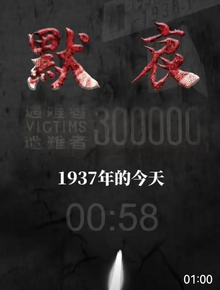 1937年的今天，默哀三分钟，铭记历史，勿忘国耻。