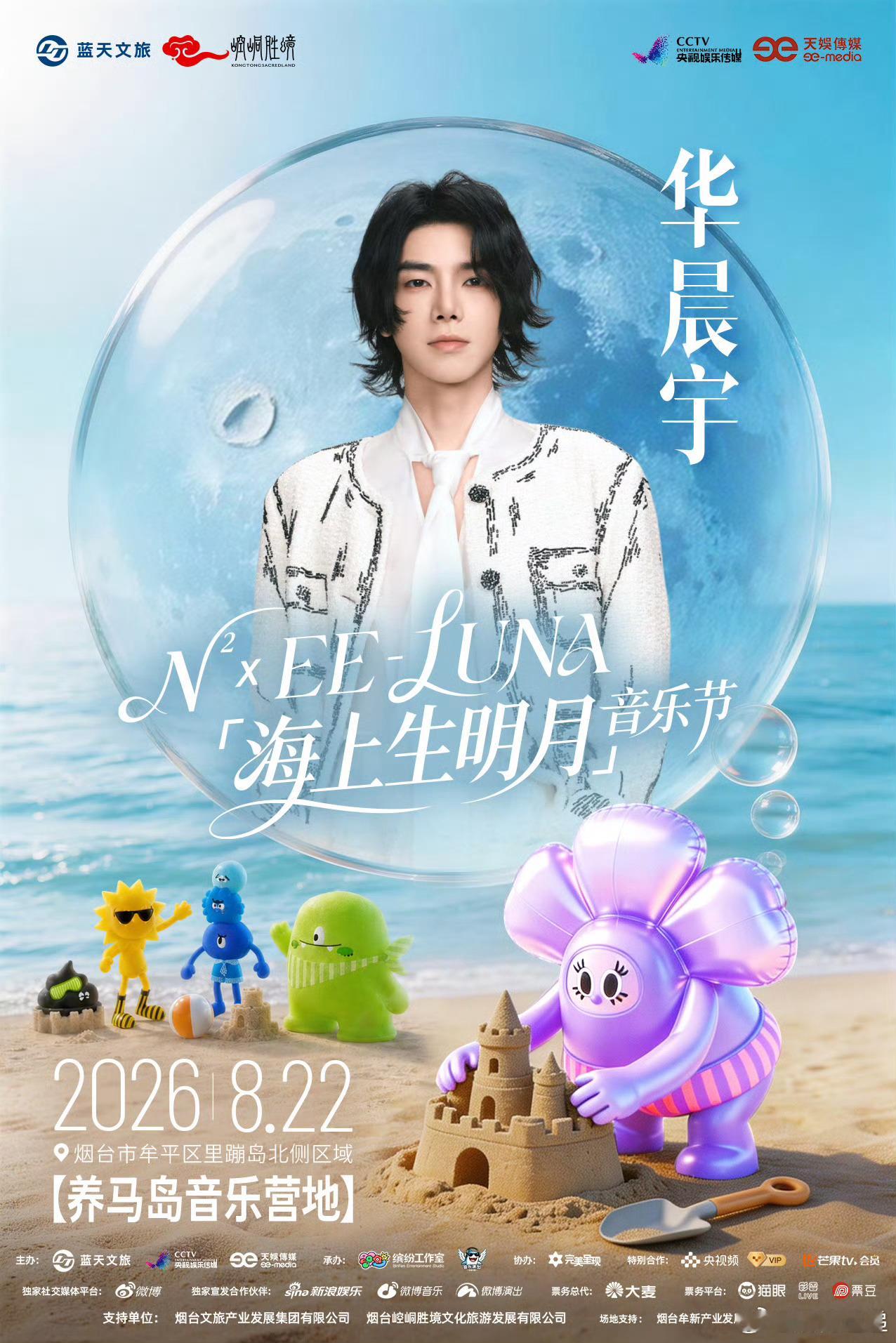 就这阵容谁还顾得上看海 大海什么时候都能打卡，华晨宇莫文蔚同台的音乐节可难得遇上
