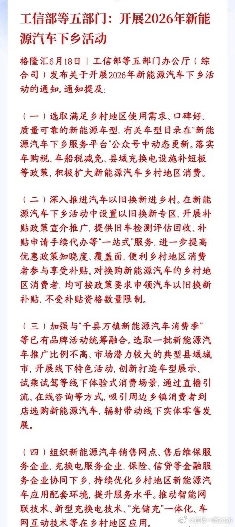 A股新能源车板块重磅利好了，新一轮新能源车下乡开启村里今年继续大力推动新能源车卖