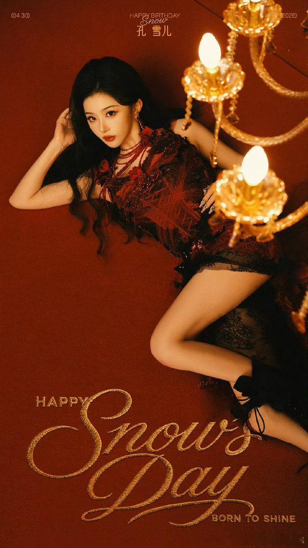 孔雪儿工作室生日文30岁的孔雪儿宝宝生日快乐孔雪儿