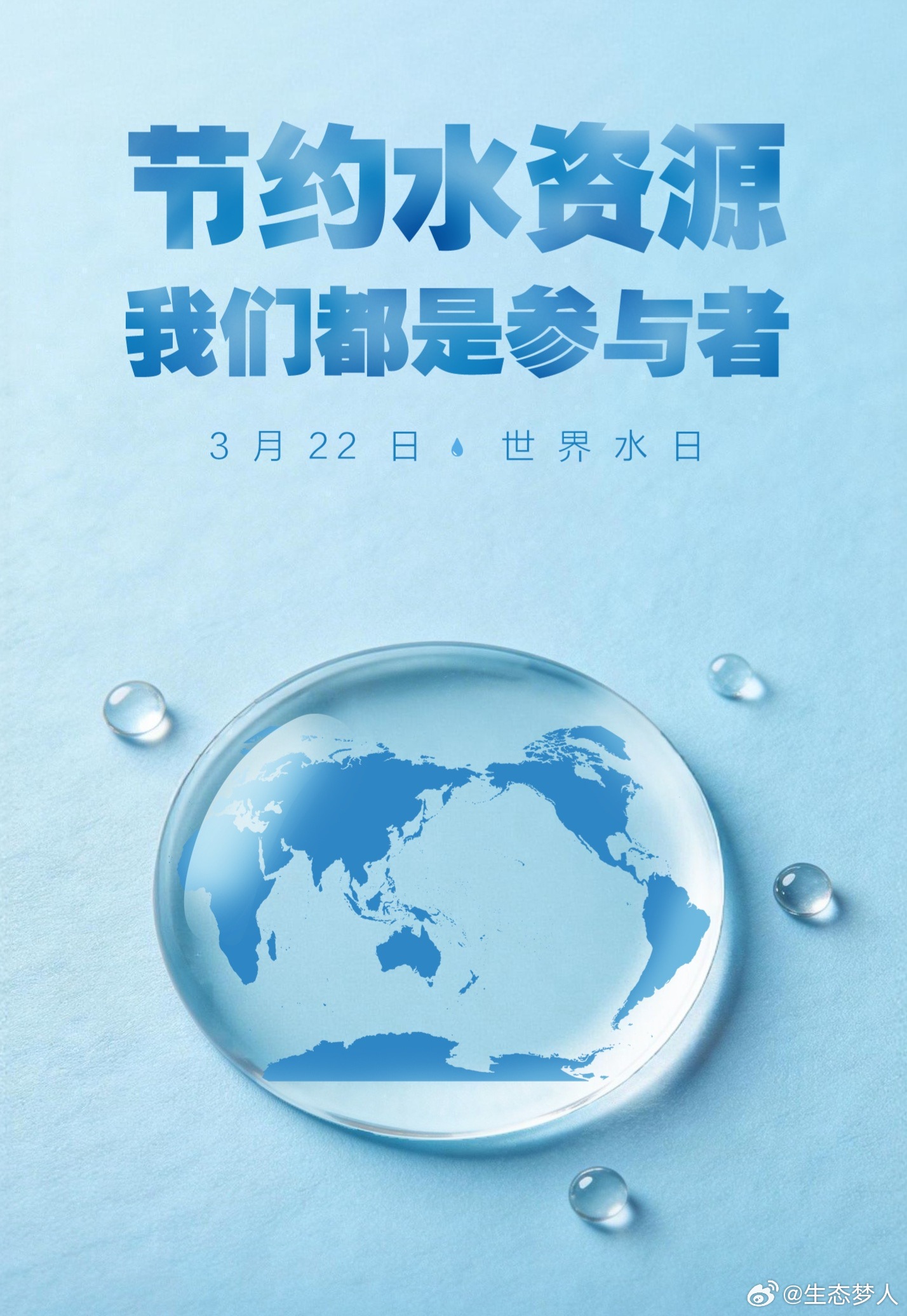 节约水资源不是选择题而是必答题今天世界水日  ，你有哪些节水好习惯？随手关紧龙头