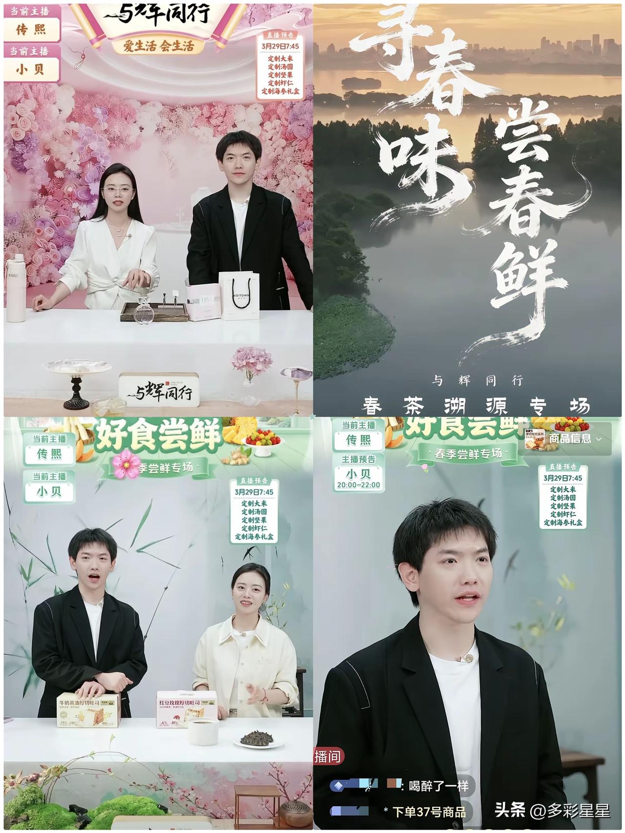 3月28日与辉同行直播间全天GMV5200万，3月累计21.1亿[烟花]
昨天与