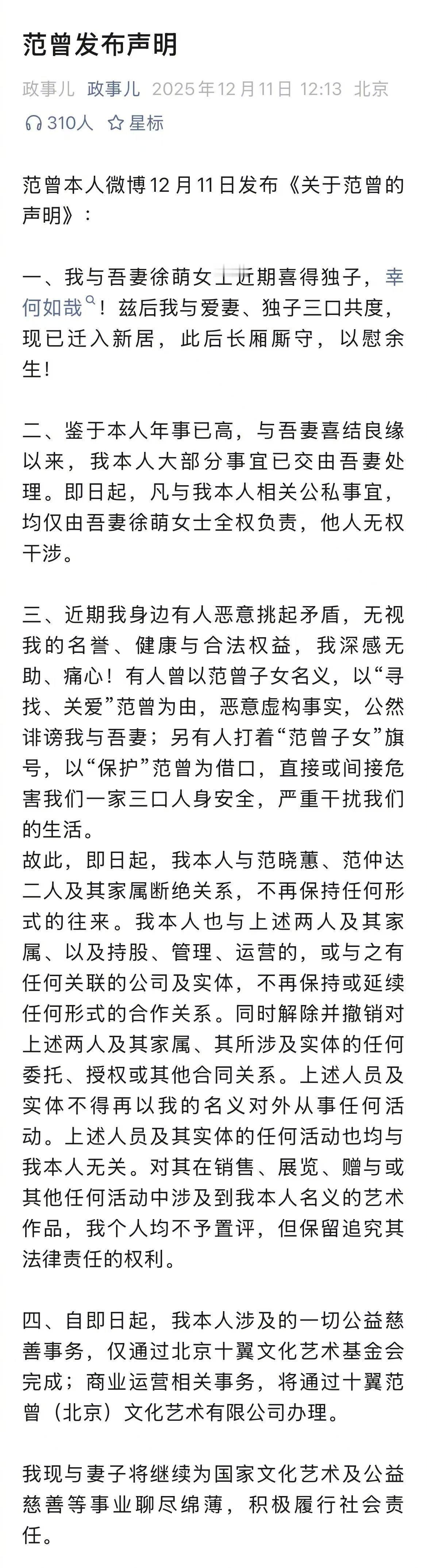 范家风波搞成这样，真是让人遗憾。但愿这是范家人最后一次把家庭纠纷打到公共舆论场上