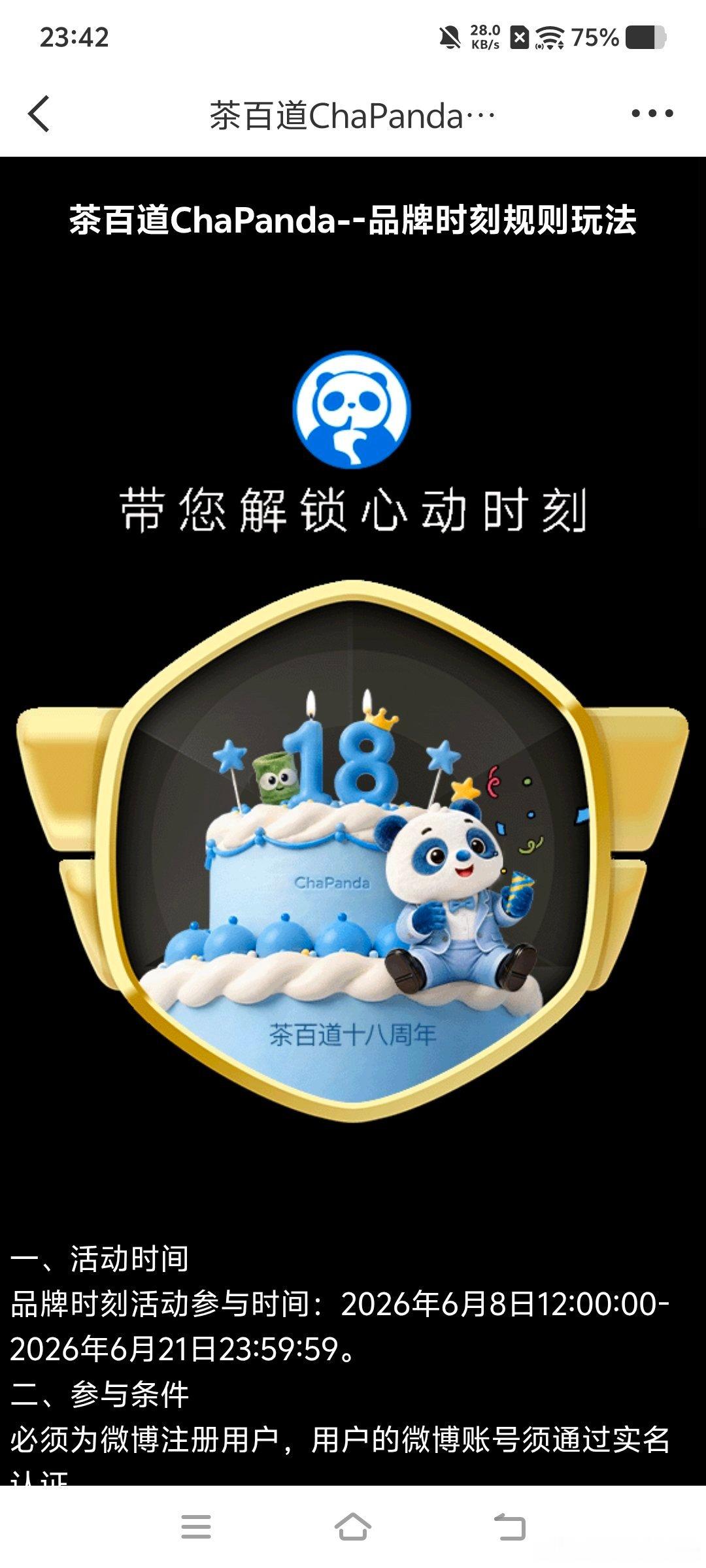 茶百道周年庆送10万杯免单茶百道少主18岁生日宴 茶百道生日快乐!希望给我带来更