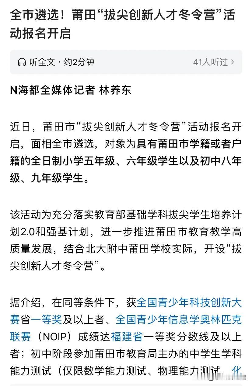 教育❗莆田一面均衡教育分班，一面从小学拔尖创新。优秀的孩子依然优秀。与政策调整无