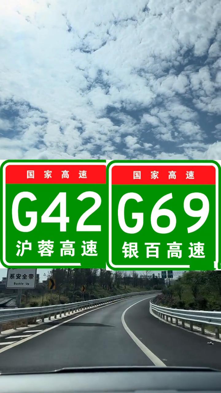 关于高速的冷知识。
在高速路上看到的例如g42、g69这样的高速编码，这个可不是