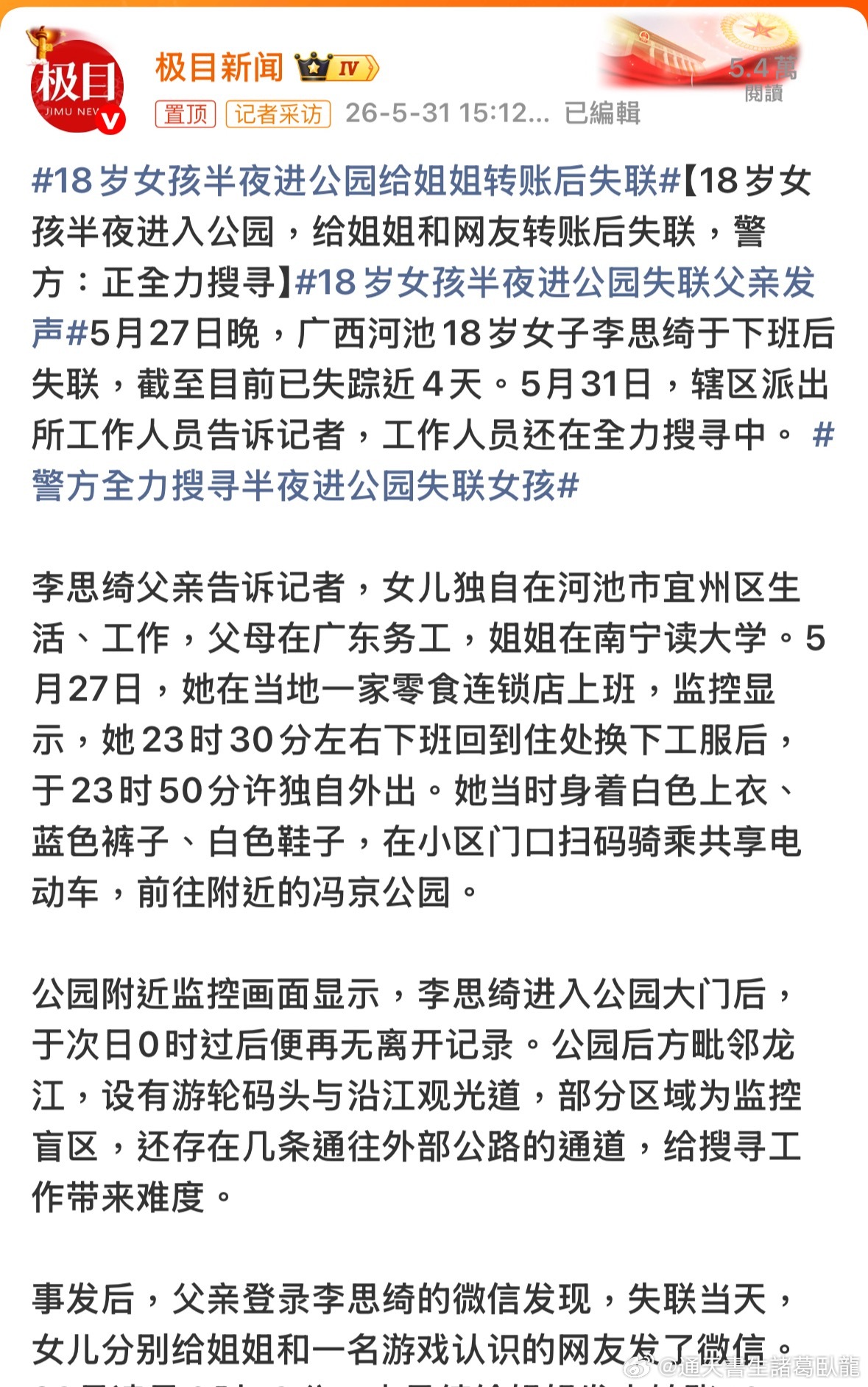 什麼事了？好好的一個人不見了？雖家出走？還是其他的。。。。18岁女孩半夜进公园给
