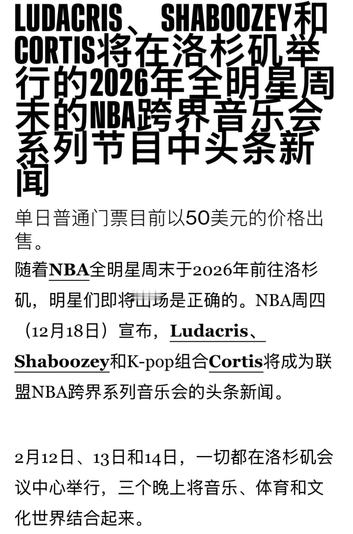 CORTIS将出席洛杉矶NBA音乐节 创美 ing2026年NBA全明星周末Cr