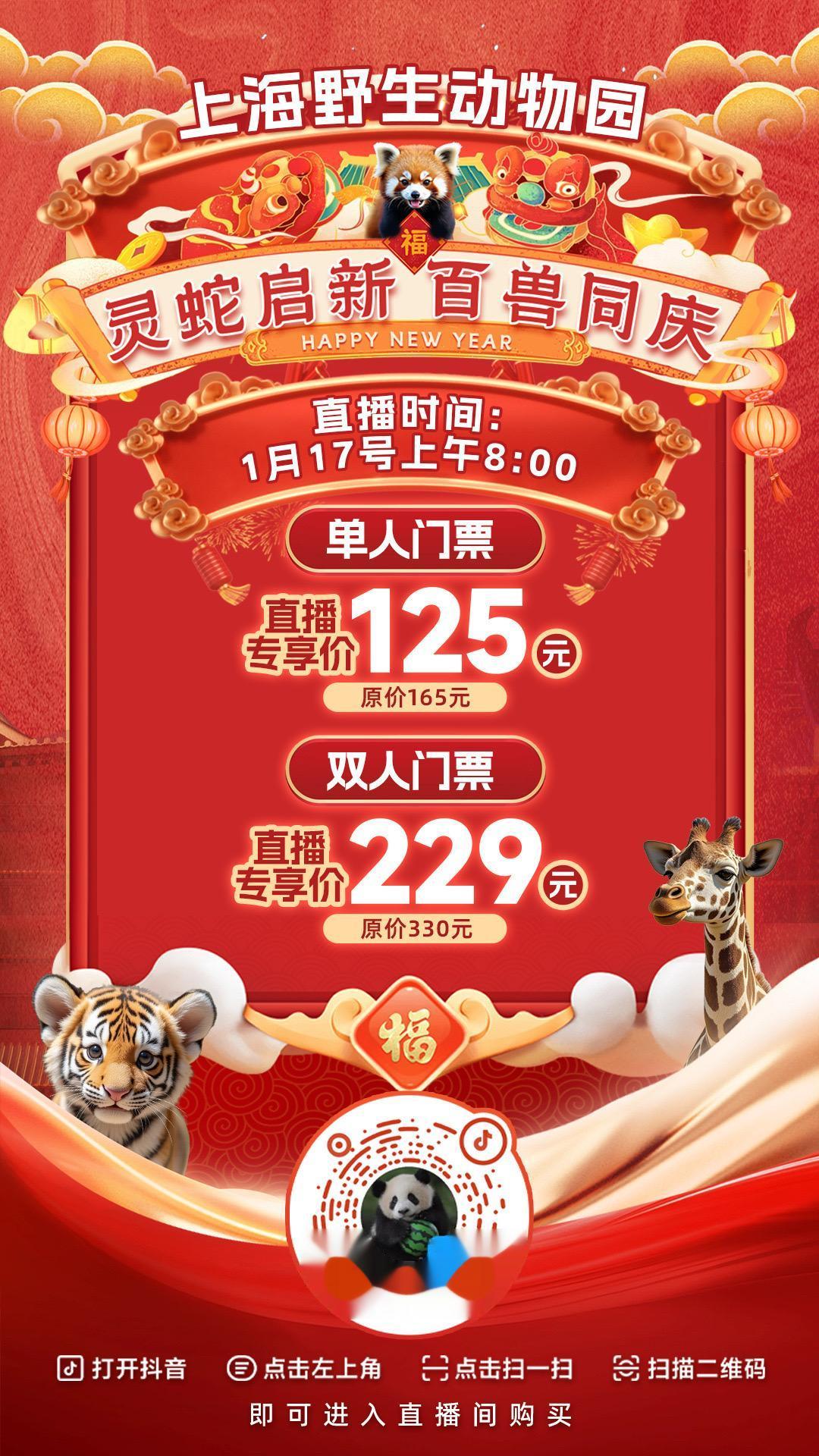 点击头像进入直播间新春特惠双人票229元。