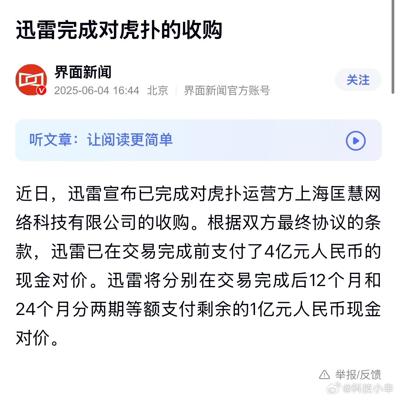 昨天 迅雷已收购虎扑 ，据说这次交易达到人民币 5 亿元，迅雷已经支付了 4 亿