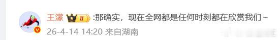 王濛回复唐艺昕全网都在欣赏了 乘风2026 濛主回复太有梗了！糖糖的合照配文引发