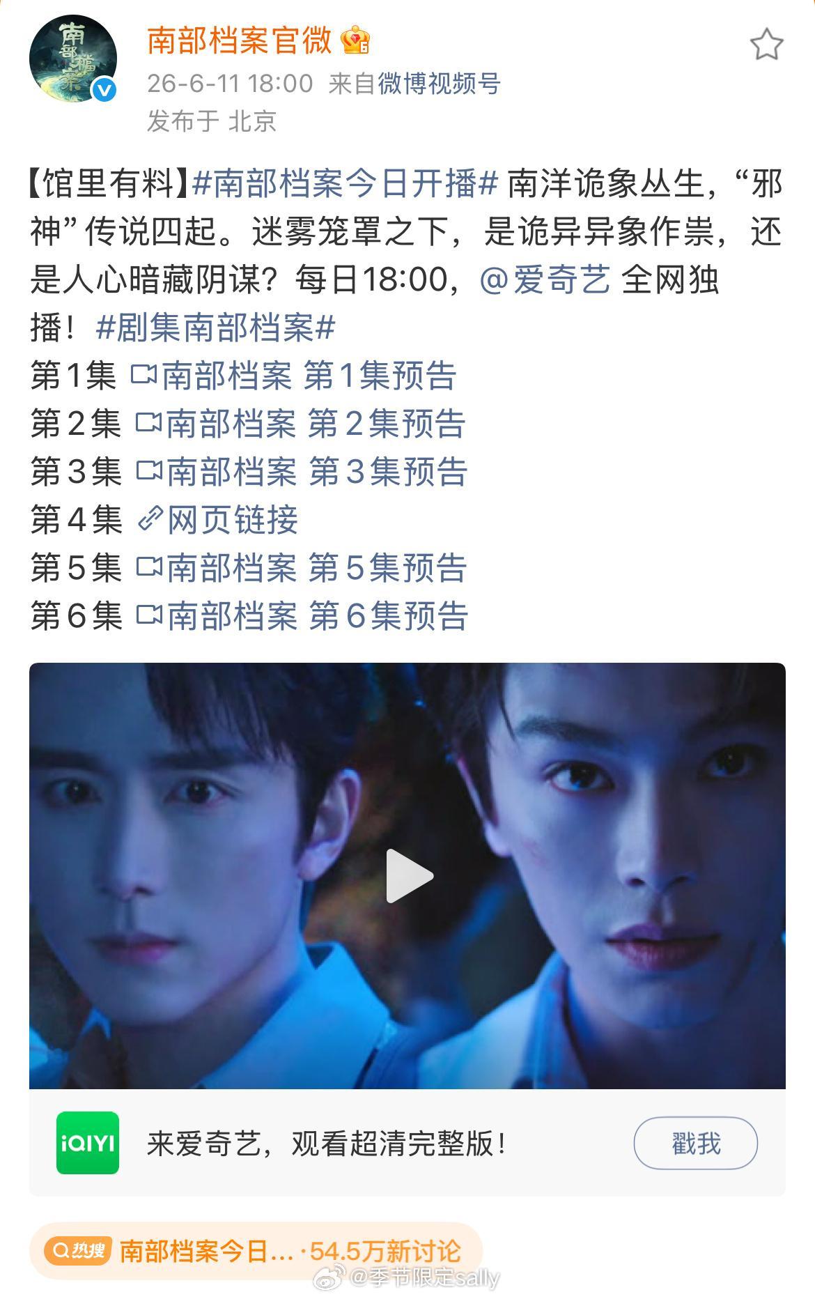 南部档案已上线，热度起点3000+！等首页看的观后感