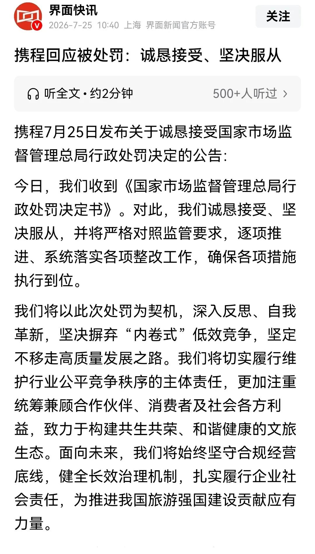终于弄明白了。
为啥这回。
监管能查透携程，因为第一次把它的算法掰开，看了个底朝