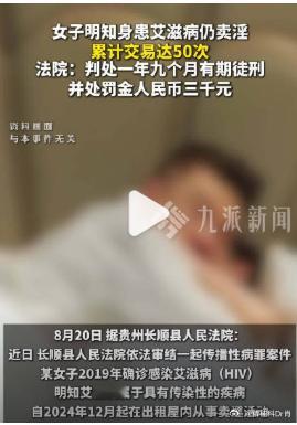 以案说法｜女子明知身患艾滋病仍卖淫50次【女子身患艾滋病仍卖淫50次获刑，法院：