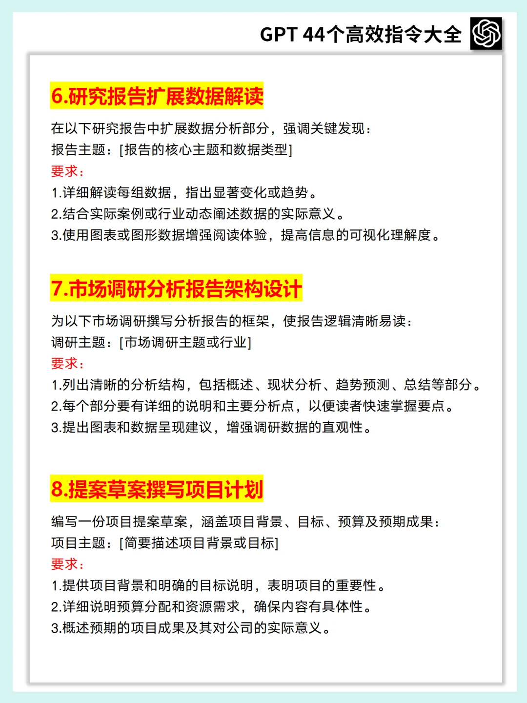 11月更新！GPT的44个高效提示词