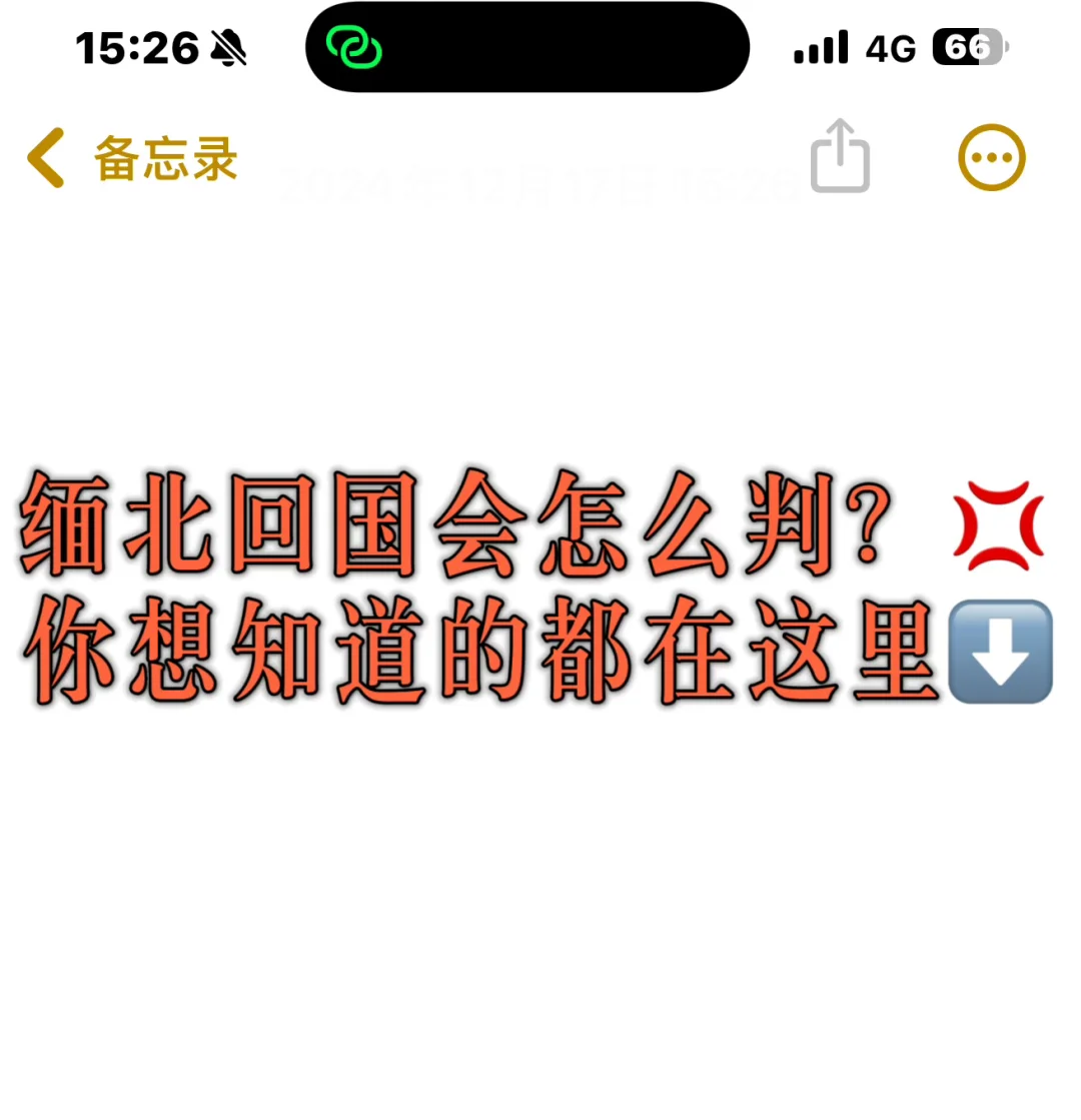 缅北回国怎么判？张律说实话