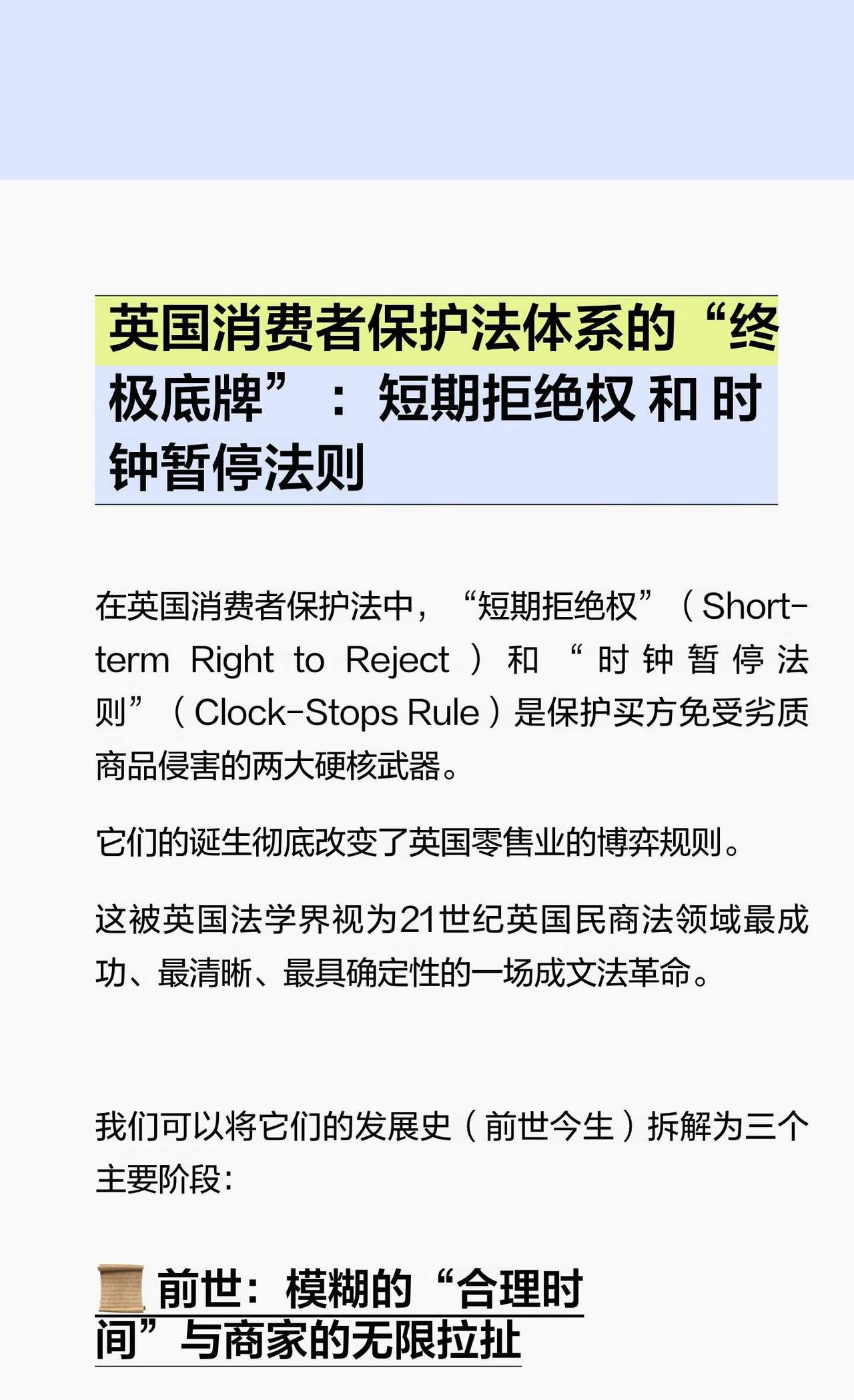 英国消费者保护法体系的“终极底牌” ：短
英国生活 英国法 英国 英国工作 英国