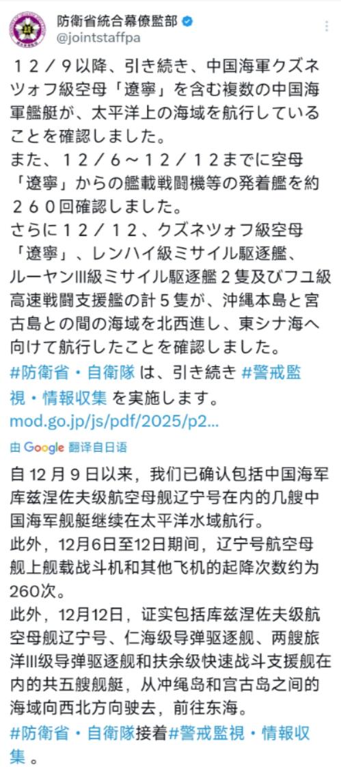 12月12日，日本防卫省统合幕僚监部发文中，明确的说出了中国的起降次数，和水域航
