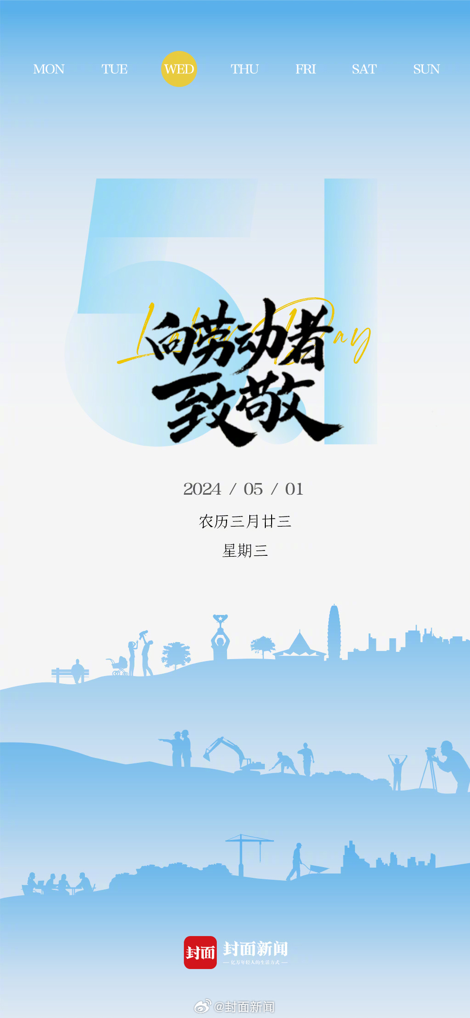 #小封日历# 五一假期第一天，你去哪玩啦？评论区报坐标↓↓[打call] ​​​