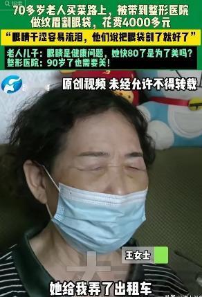 “太无耻了！”河南一位年近八旬的老奶奶外出买菜，途中被人以免费眼部健康检查为幌子