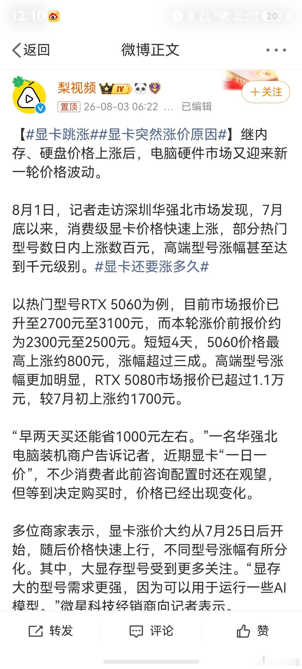 存储芯片又崩了显卡跳涨，真后悔，去年没有直接组装一个电脑，现在想组装电脑太费钱了